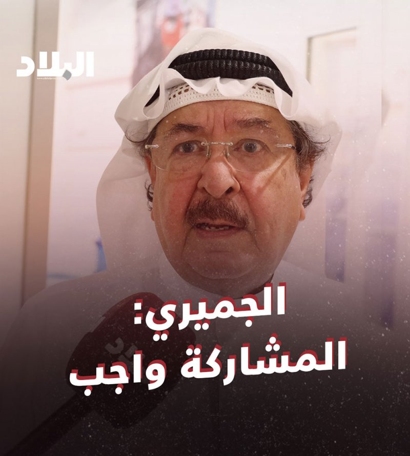 الفنان أحمد الجميري: المشاركة واجب وطني
