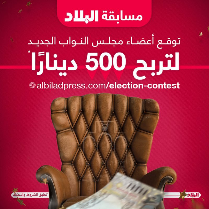السحب على جائزة الـ 500 دينار نقدا بعد إعلان النتائج
