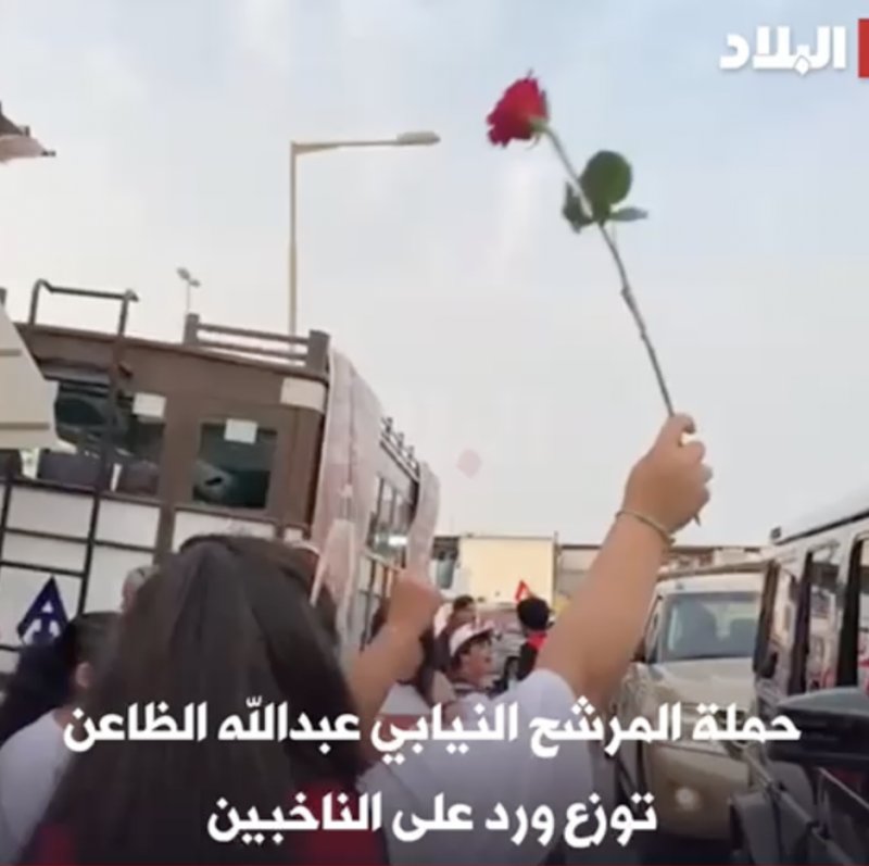 حملة المرشح النيابي عبدالله الظاعن توزع وردًا على الناخبين