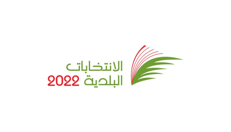 بينهم حالات غياب.. بلديون خارج السباق الانتخابي