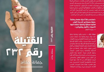 أول رواية تتناول أحداث انفجار مرفأ بيروت