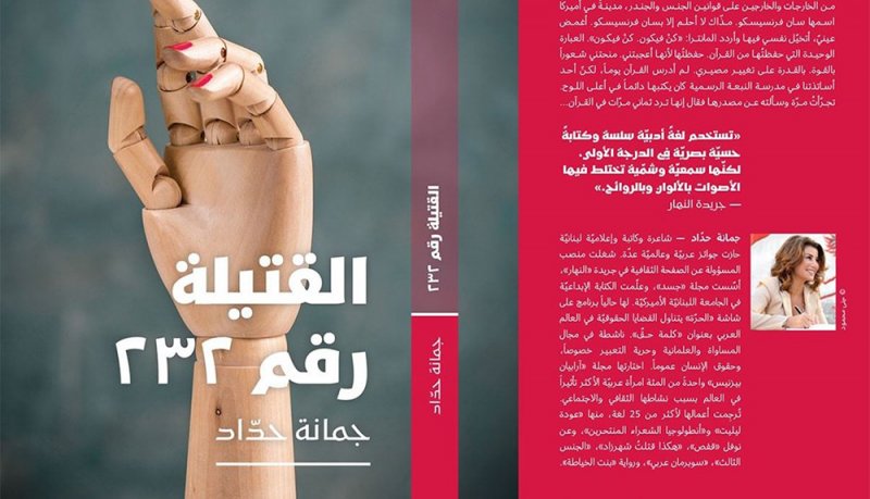 أول رواية تتناول أحداث انفجار مرفأ بيروت