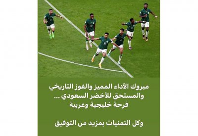 سمو ولي العهد رئيس مجلس الوزراء يبارك للمنتخب السعودي الفوز التاريخي