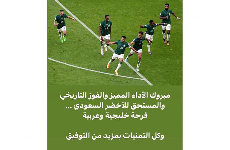 سمو ولي العهد رئيس مجلس الوزراء يبارك للمنتخب السعودي الفوز التاريخي