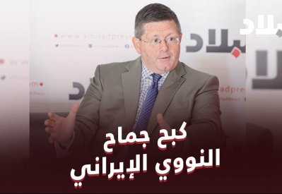 بالفيديو: سفير المملكة المتحدة لدى البحرين: "إيران يجب ألا يسمح لها بامتلاك سلاح نووي"