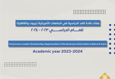 منح دراسية للبحرينيين في الجامعات الأميركية