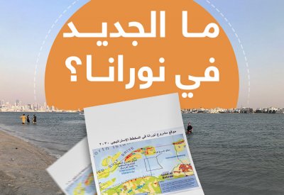 "نورانا" بين مطرقة الإهمال وسندان الوعود المتكررة