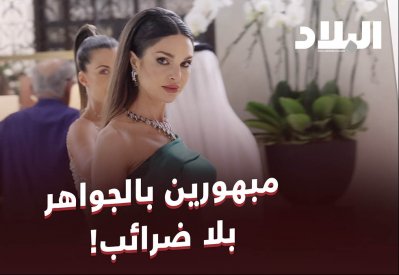 بالفيديو: زوار معرض الجواهر العربية: مبهورين بالجواهر بلا ضرائب