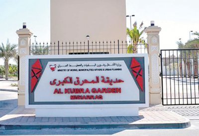 إعادة افتتاح حديقة المحرق الكبرى