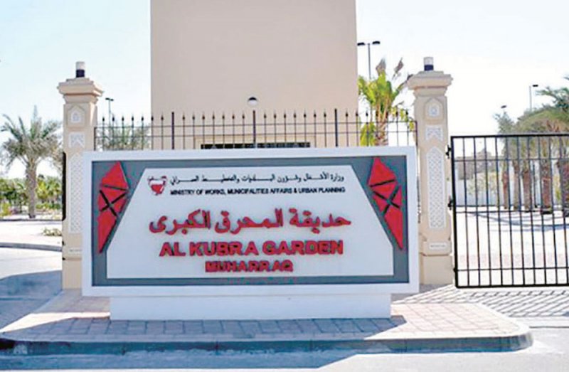 إعادة افتتاح حديقة المحرق الكبرى