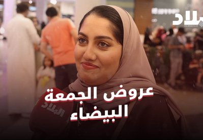 بالفيديو: هل هناك فرق بأسعار الجمعة البيضاء؟