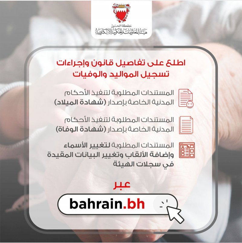 مهلة 30 يومًا للتبليغ عن حالات الولادة والوفاة