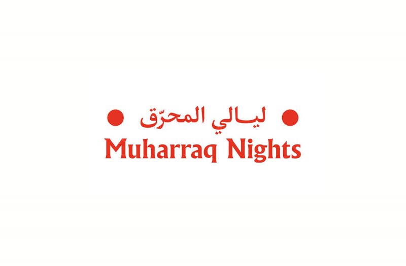 "ليالي المحرّق".. مهرجان يحوّل المدينة من شمالها إلى جنوبها إلى كرنفال ثقافي