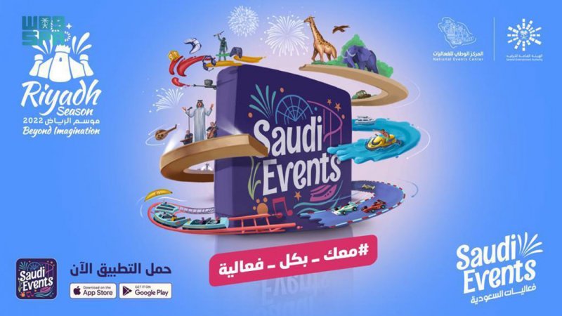 إطلاق منصة “فعاليات السعودية”
