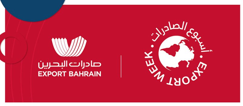 صادرات البحرين تختتم أسبوع الصادرات بعد نجاحها في استقطاب عدد كبير من المشاركين