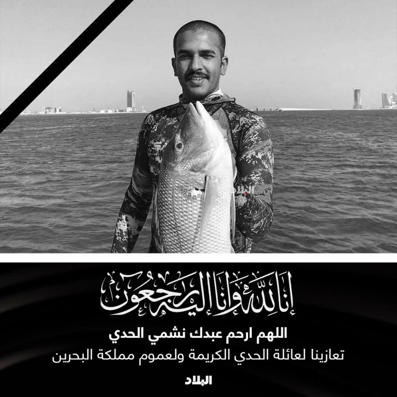 خفر السواحل تعثر على المواطن المفقود شمال البحرين متوفي غرقاً
