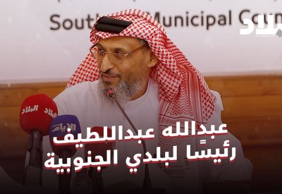 بالفيديو: عبدالله عبداللطيف رئيسًا لبلدي الجنوبية بالتزكية