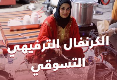 بالفيديو: شاهد أجواء الكرنفال الترفيهي التسوقي بنسخته الثالثة