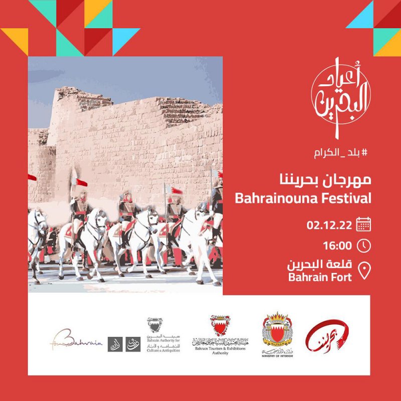 ‎المكتب التنفيذي لـ"بحريننا" يطلق مهرجاناً بقلعة البحرين يحتفي بتاريخ وأمجاد الوطن