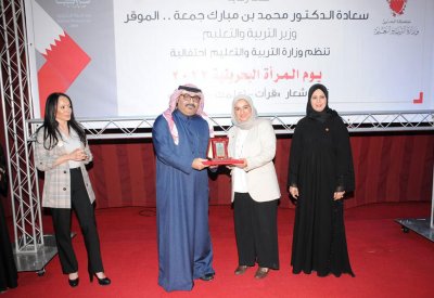 وزير التربية والتعليم: مكانة رائدة للبحرين في مجال تمكين المرأة وإشراكها في التنمية