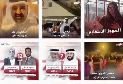 إنستغرام "البلاد" يستحوذ على ثقة الناخبين لتتبع أخبار الانتخابات