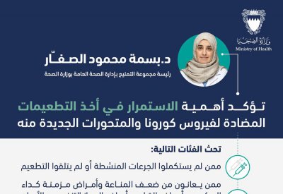 جرعة "فايزر" المطوّر المنشطة تسهم في الحفاظ على صحة وسلامة المواطنين والمقيمين