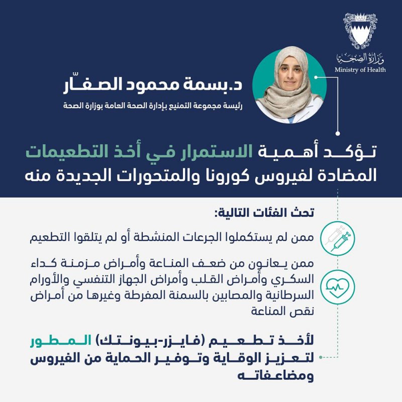 جرعة "فايزر" المطوّر المنشطة تسهم في الحفاظ على صحة وسلامة المواطنين والمقيمين
