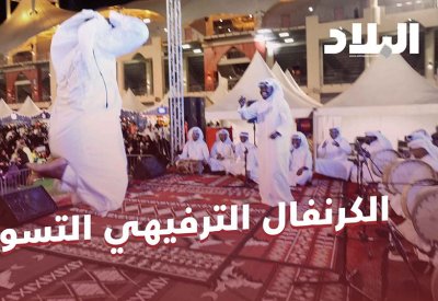 المهرجان الترفيهي التسوقي