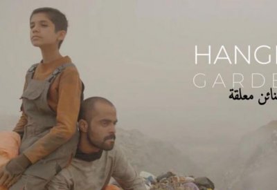 فيلم (جنائن المعلقة): حصاد مكب النفايات!