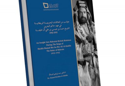 تدشين كتاب حول العلاقات البحرينية البريطانية في مركز "دراسات" الاثنين