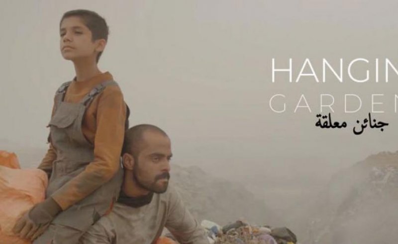 فيلم (جنائن المعلقة): حصاد مكب النفايات!