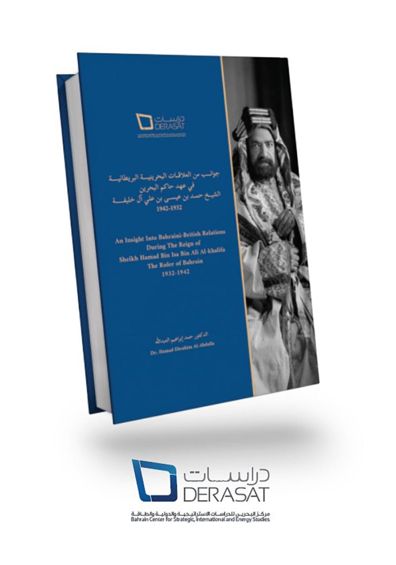 تدشين كتاب حول العلاقات البحرينية البريطانية في مركز "دراسات" الاثنين