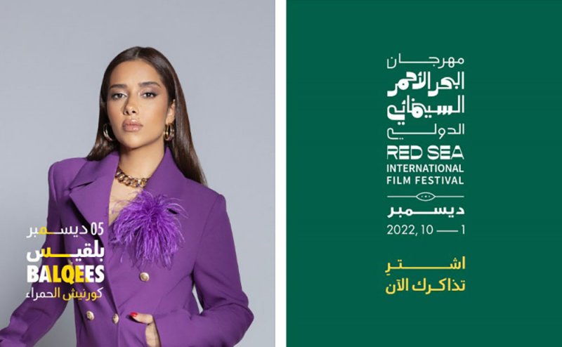 بلقيس تستعد لإحياء الحفل الثاني  بالبحر الأحمر السينمائي