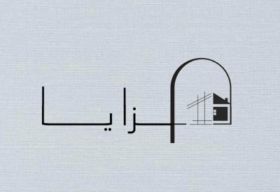 حملة تسويق اجتماعي تحث المواطنين للاستفادة من خدمات "مزايا"