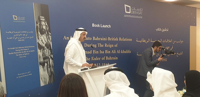 تدشين كتاب "جوانب من العلاقات البحرينية البريطانية في عهد حاكم البحرين الشيخ حمد بن عيسى بن علي آل خليفة 1942 - 1932"