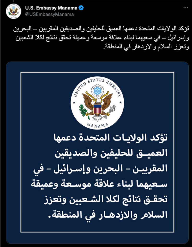 الولايات المتحدة تؤكد دعمها العميق للحليفين والصديقين المقربين "البحرين وإسرائيل"