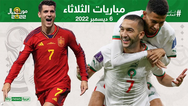 المغرب ضد إسبانيا.. مهمة صعبة ولكن ليست مستحيلة