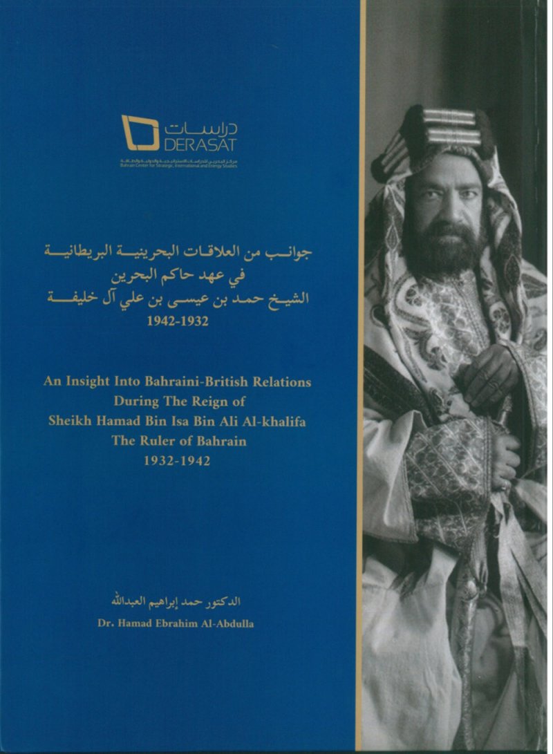 جوانب من العلاقات البحرينية البريطانية في عهد حاكم البحرين الشيخ حمد بن عيسى بن علي آل خليفة 1942 – 1932