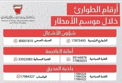 البلاد.. تنشر ارقام طوارئ الأمطار