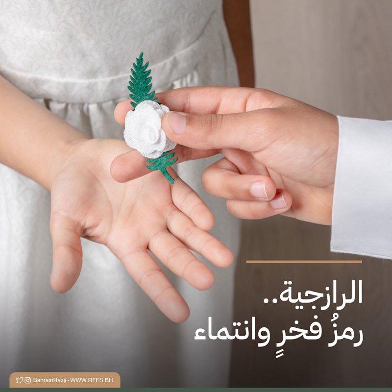 زهرة الرازجية رمز السلام في يوم الشهيد