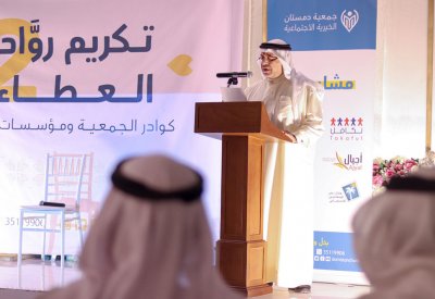 "خيرية دمستان" تحتفي بكوادر  القرية التطوعية تحت شعار "رواد العطاء"