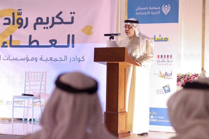 "خيرية دمستان" تحتفي بكوادر  القرية التطوعية تحت شعار "رواد العطاء"