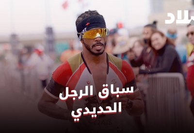 بالفيديو: سباق الرجل الحديدي بأجواء حماسية