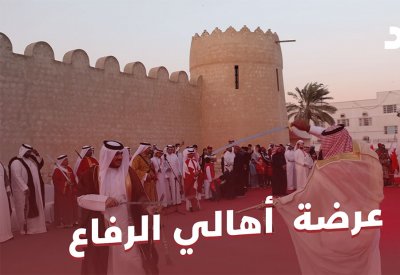 بالفيديو: عرضة أهالي الرفاع بمناسبة العيد الوطني