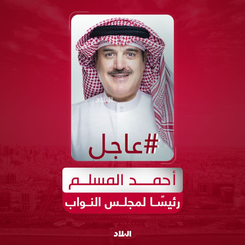 المسلم رئيساً لبرلمان 2022