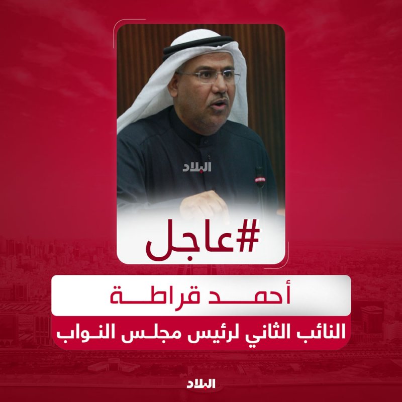 قراطة نائباً ثاني لرئيس المجلس النيابي