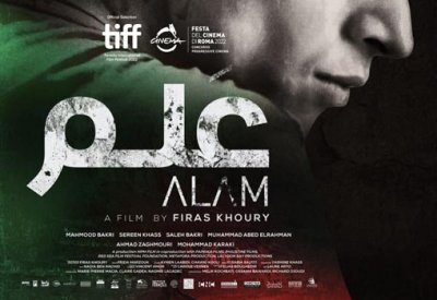 فيلم ”علم“ عن تمرد مراهق فلسطيني بـ "القاهرة السينمائي"