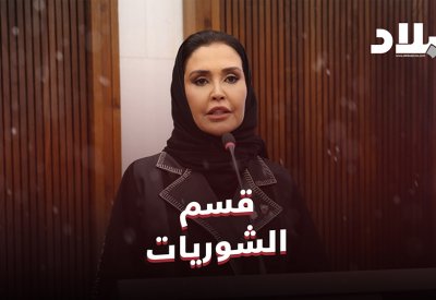 بالفيديو: قسم الشوريات