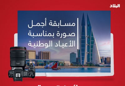 مسابقة صحيفة البلاد لأجمل صورة بمناسبة الأعياد الوطنية