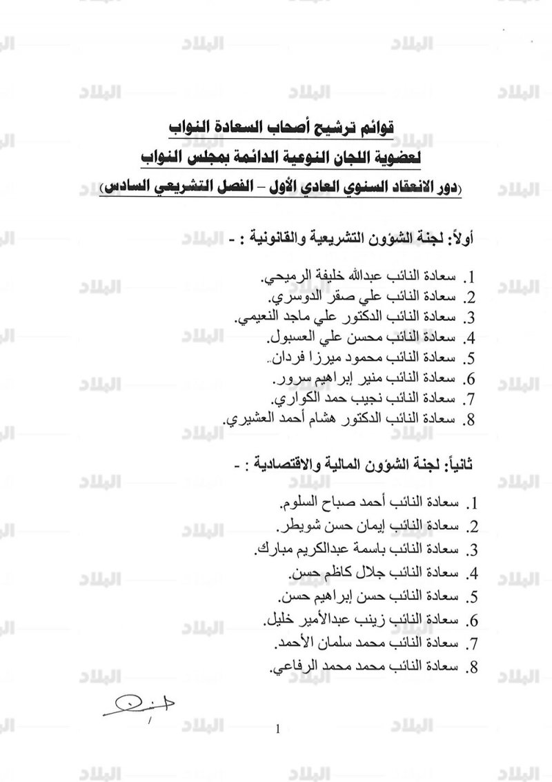 بالصور: "البلاد" تنشر توزيع النواب على اللجان